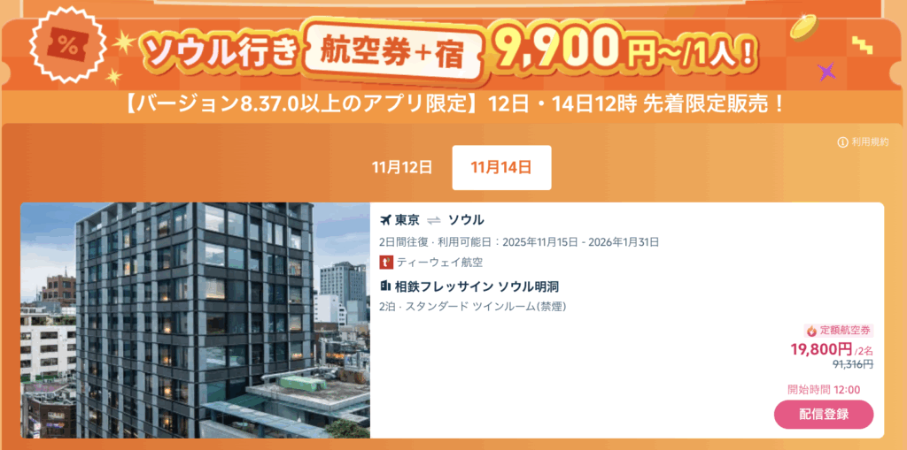 ソウル行き航空券+宿が9,900円のアイキャッチ画像