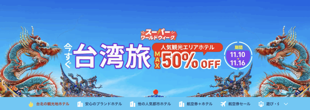 今すぐ台湾旅のアイキャッチ画像