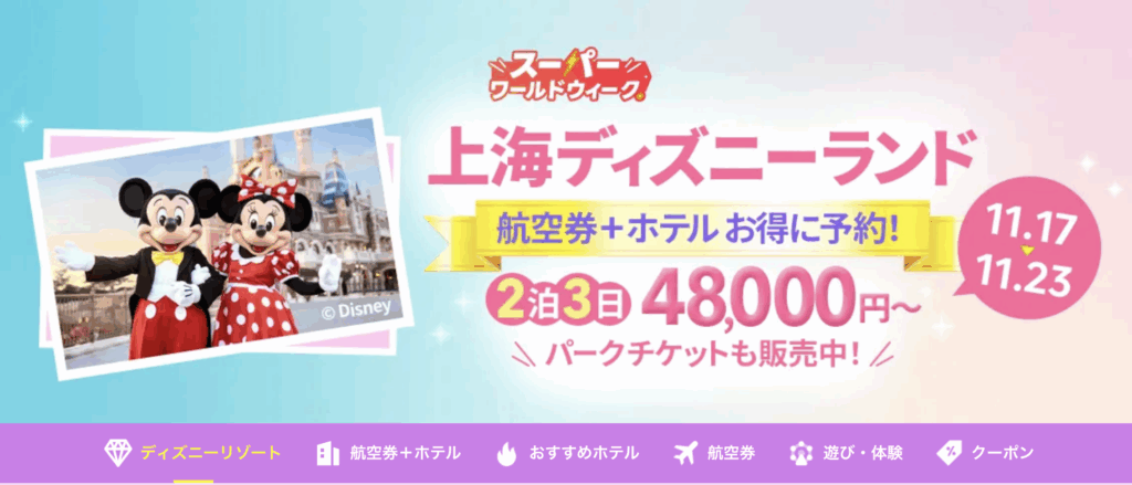 今すぐ上海旅のアイキャッチ画像