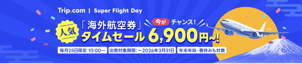 Super flight dayのアイキャッチ画像