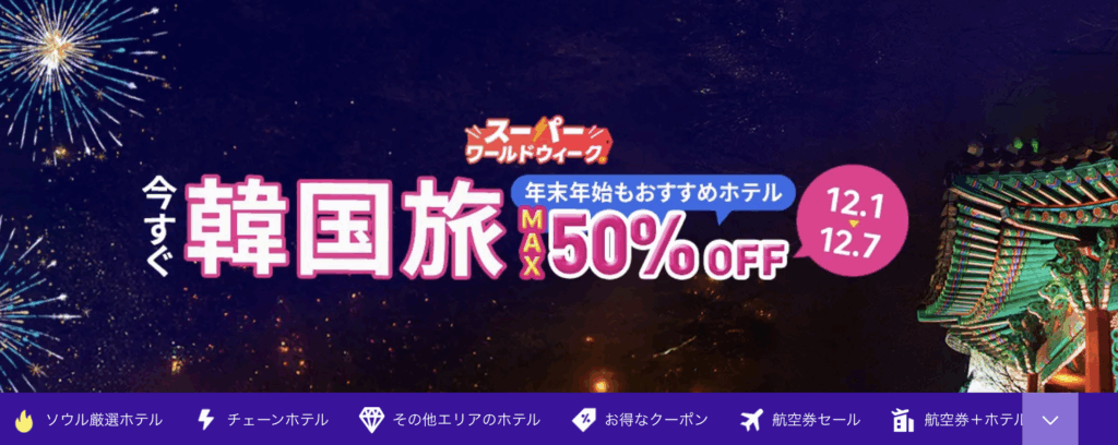 今すぐ韓国旅！のアイキャッチ画像