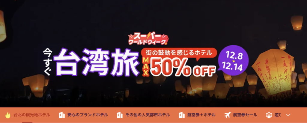 今すぐ台湾旅のアイキャッチ画像