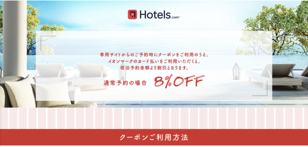 イオンカード会員向け割引クーポンのアイキャッチ画像