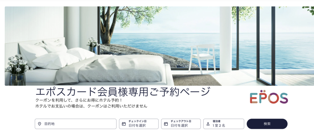 エポスカード会員限定クーポンのアイキャッチ画像