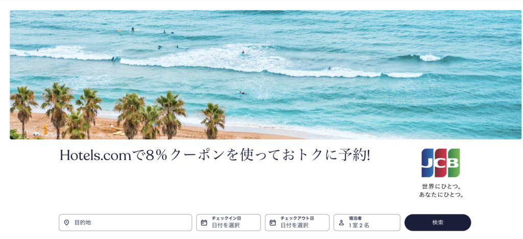 JCB会員向け割引クーポンコード