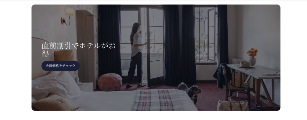 ホテルズドットコム直前割のアイキャッチ画像
