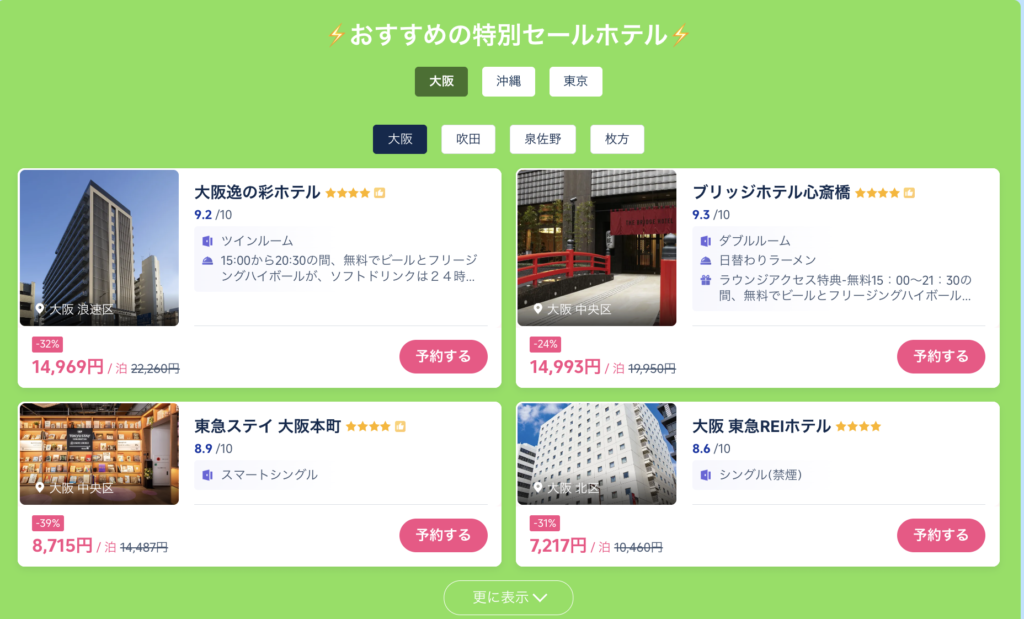 日本再発見の宿泊プラン