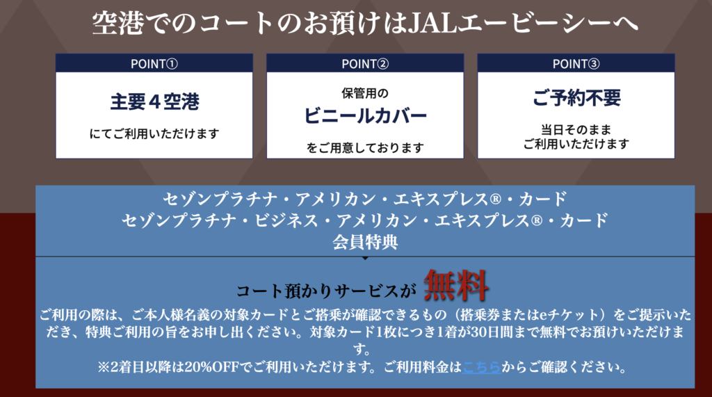 コート預かりサービスの情報が記載された図