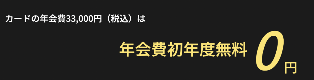 セゾンプラチナビジネスアメックスの年会費