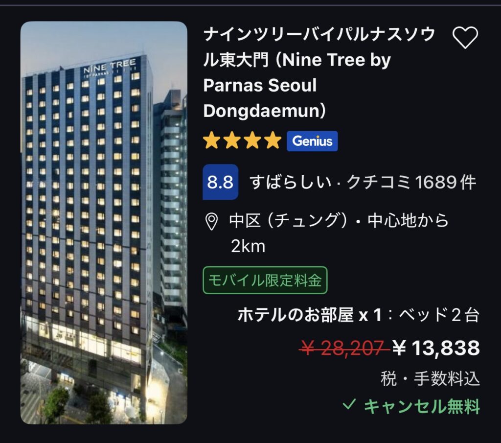 Booking.comアプリ版の宿泊料金