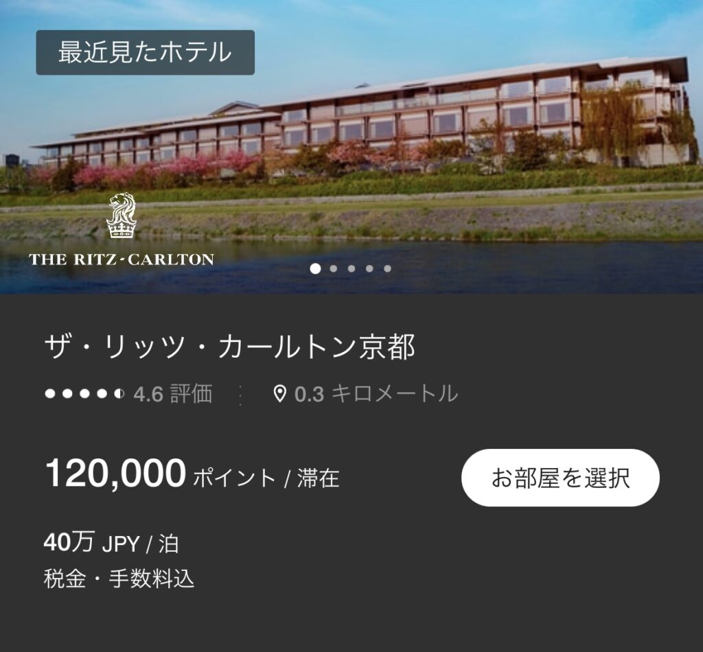 リッツカールトン京都