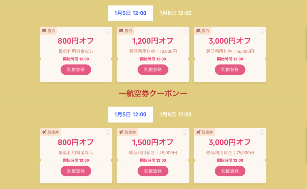 数量限定のお年玉クーポン