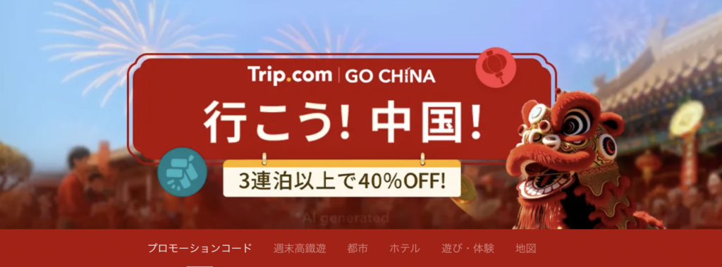 行こう中国のアイキャッチ画像