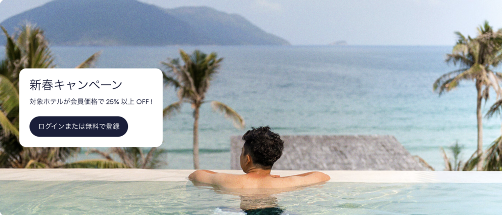 ホテルズドットコム新春セールのアイキャッチ画像