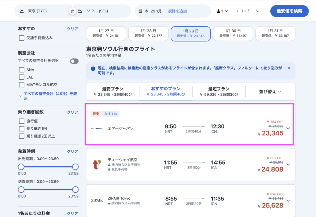 初回限定割引クーポン適用前の価格
