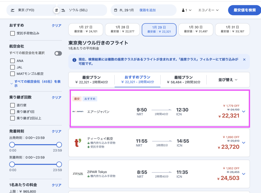 初回割引適用後の価格