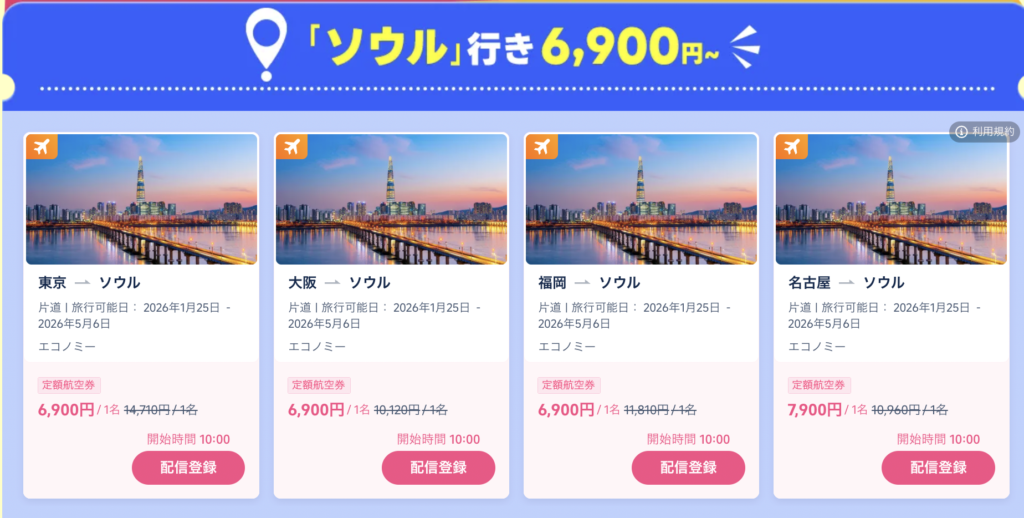 日本↔︎ソウル線の航空券の価格