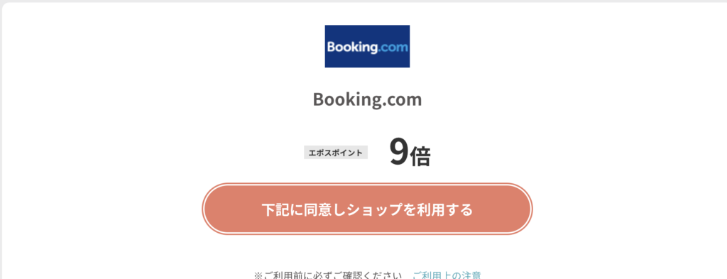 エポスポイントアップサイト