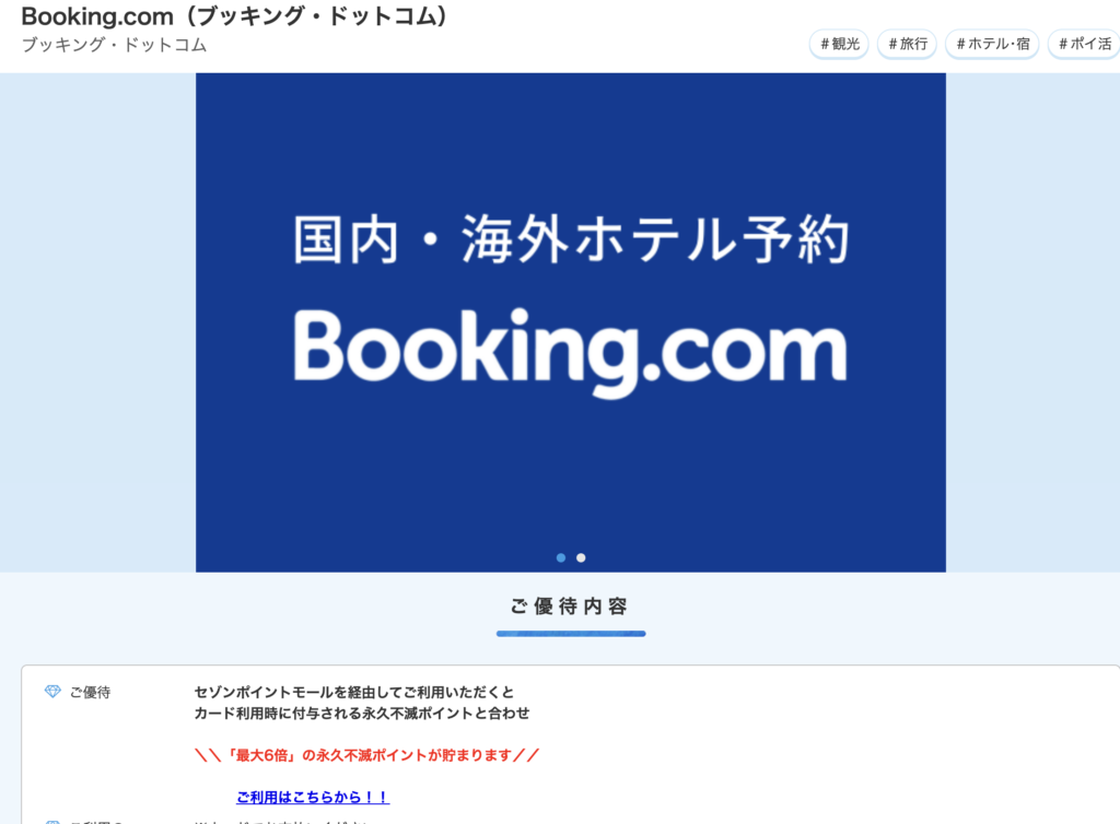 セゾンの優待特典