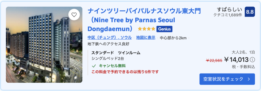 web版の宿泊料金