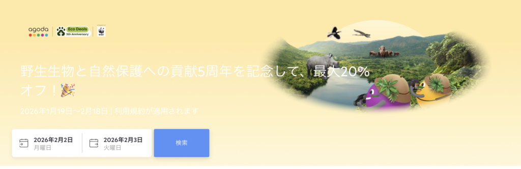 Eco Deals 5周年のセール会場