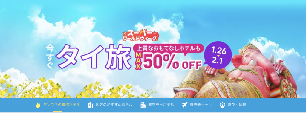 今すぐタイ旅のアイキャッチ画像