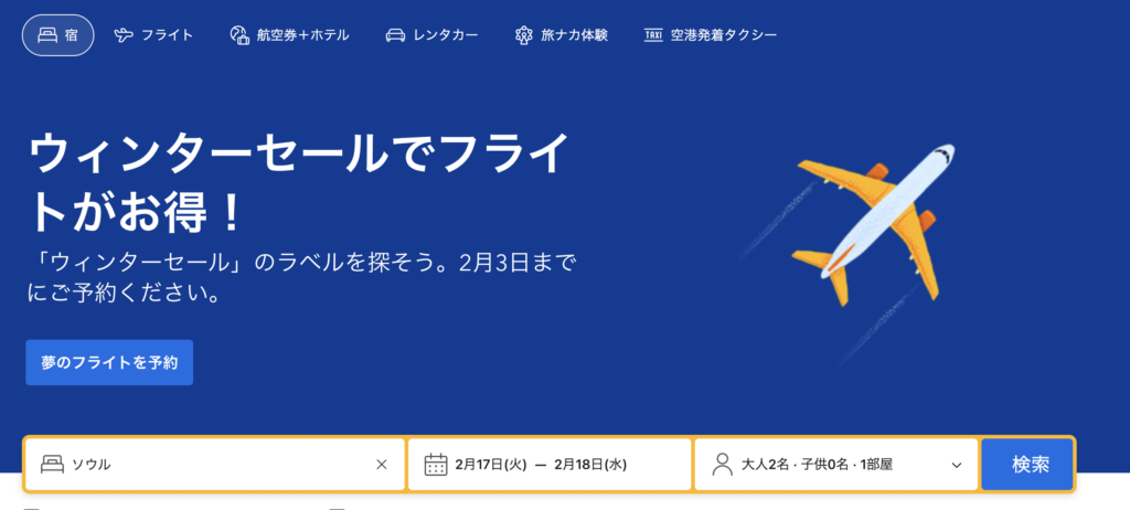 ウィンターセールのアイキャッチ画像