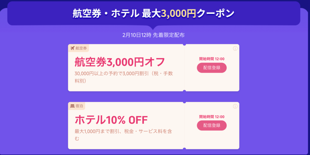 台湾まんきつ旅のクーポン