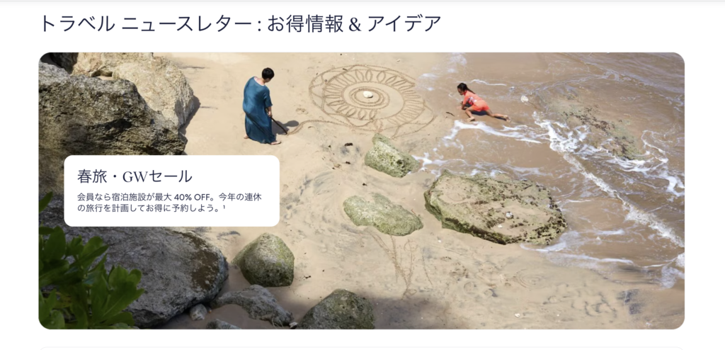 春旅・ゴールデンウィークセールのアイキャッチ画像