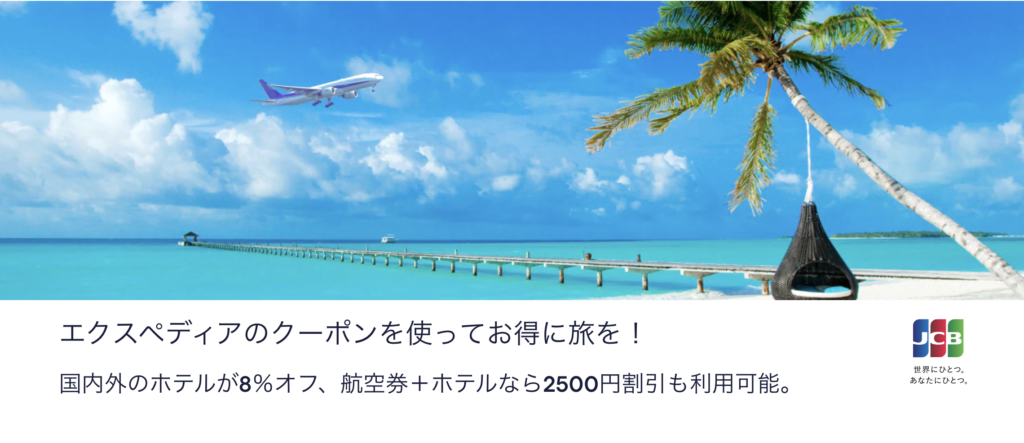 JCBクーポンのアイキャッチ画像