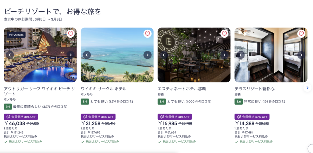 ホテルズドットコムのセール価格