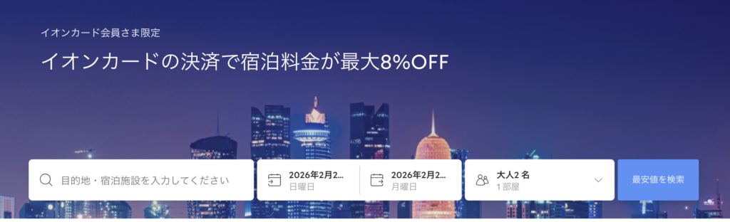 イオンカードの決済クーポン