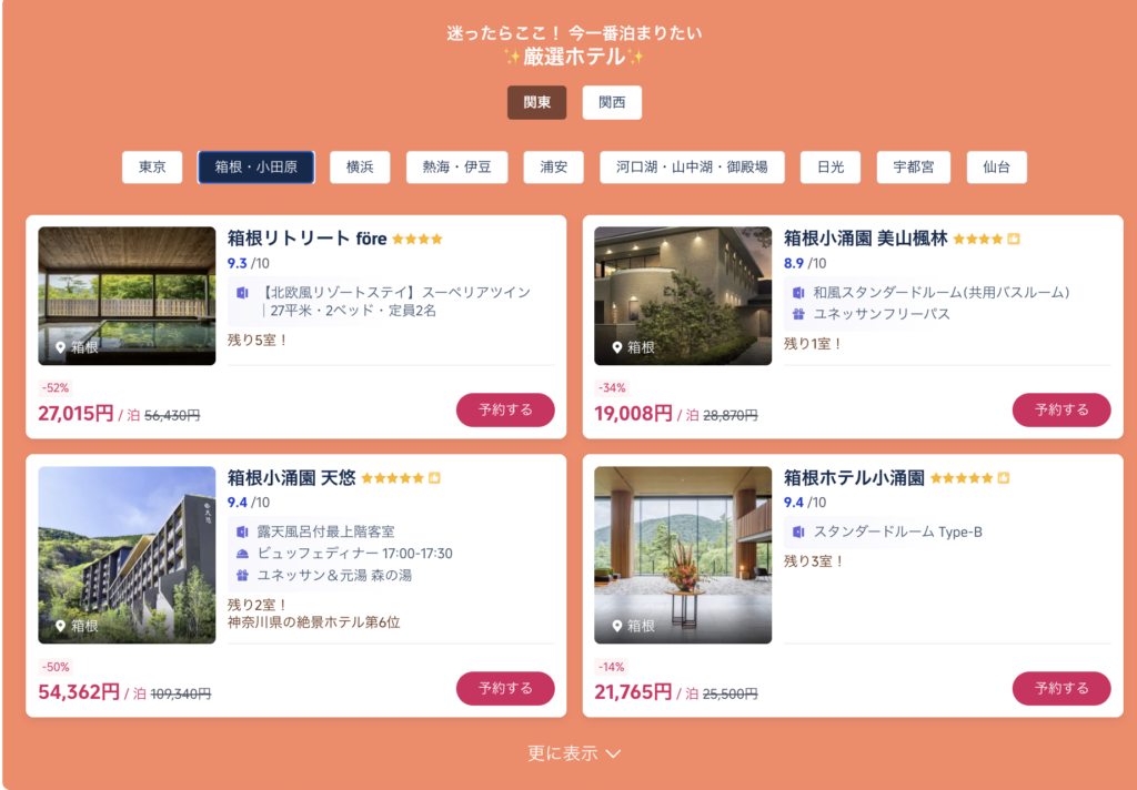 箱根の宿泊割引プラン