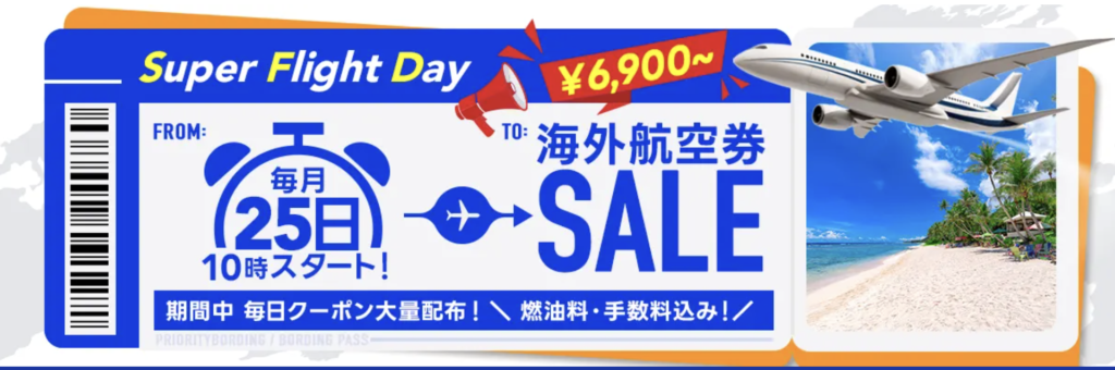 Super flight dayのアイキャッチ画像