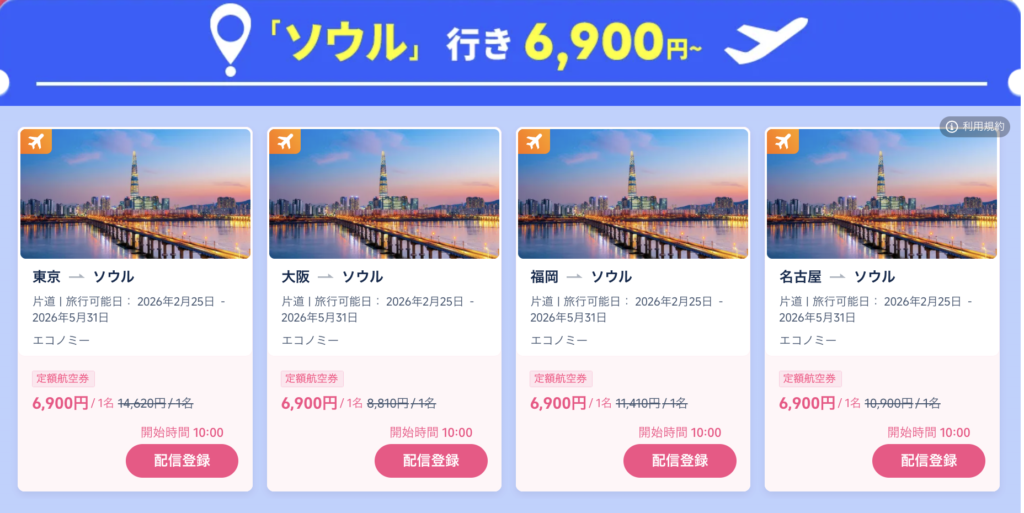 Super flight dayで販売しているソウル航空券