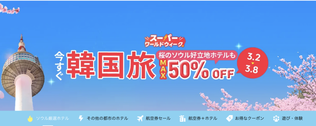 韓国旅のアイキャッチ画像