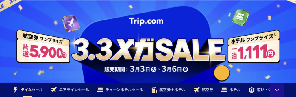 メガセールのアイキャッチ画像