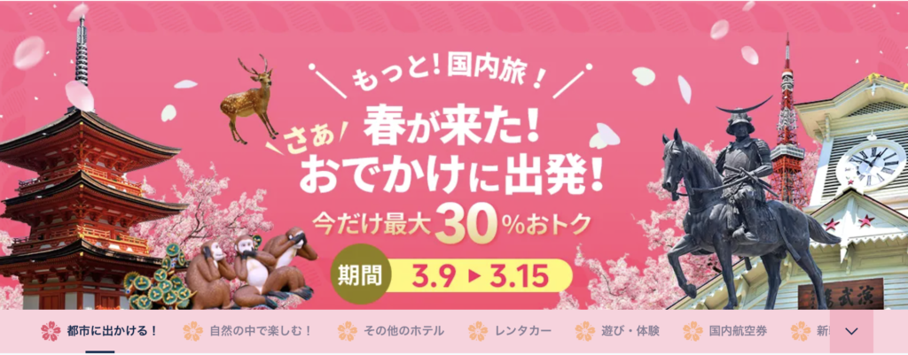 もっと国内旅のアイキャッチ画像