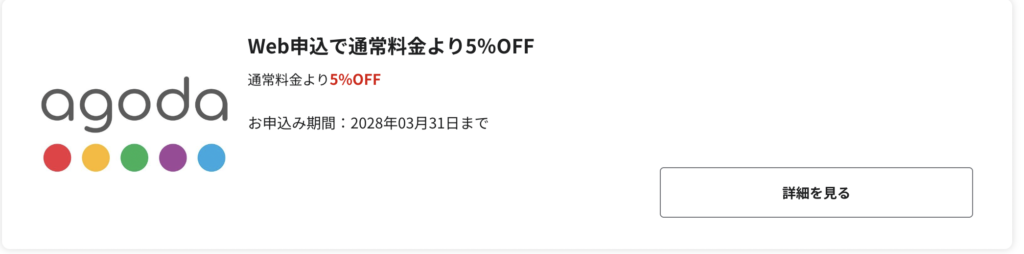 ベネフィットステーション決済クーポン