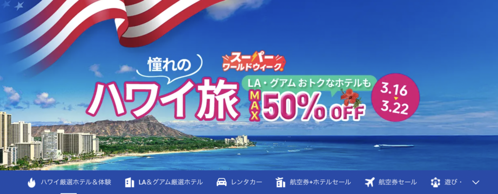 憧れのハワイ旅アイキャッチ画像