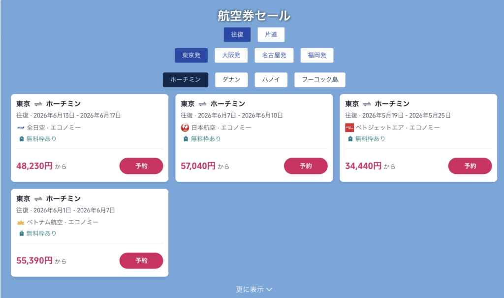 東京↔︎ベトナムの航空券セール価格