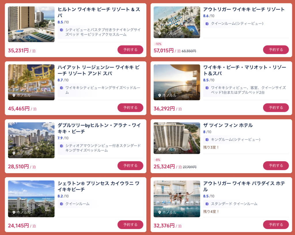 ハワイの人気ホテルのセール価格