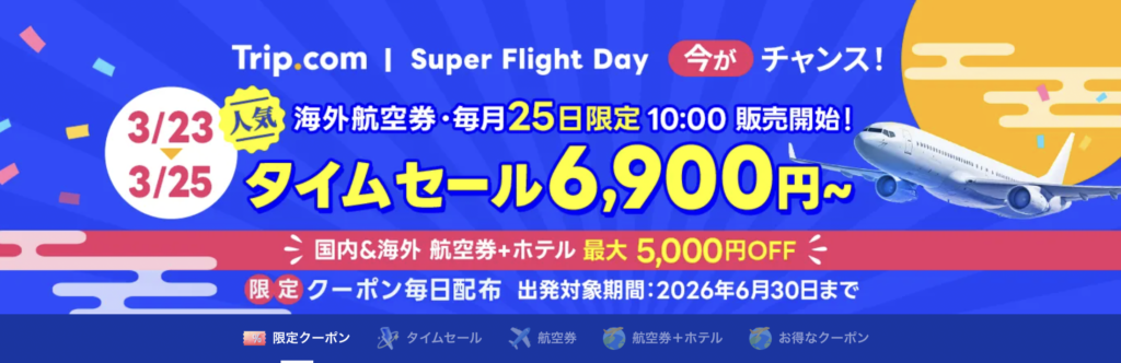 Super flight dayのアイキャッチ画像