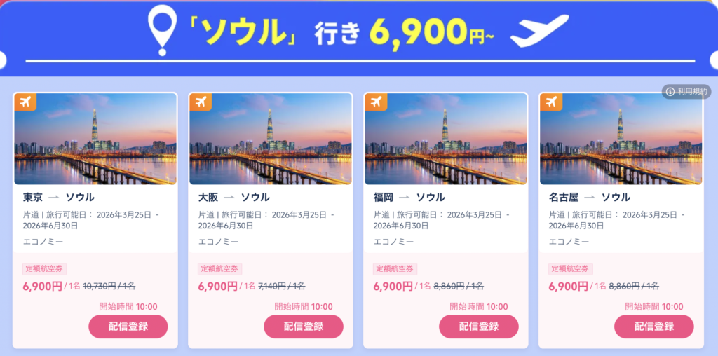 Super flight dayで販売しているソウル航空券