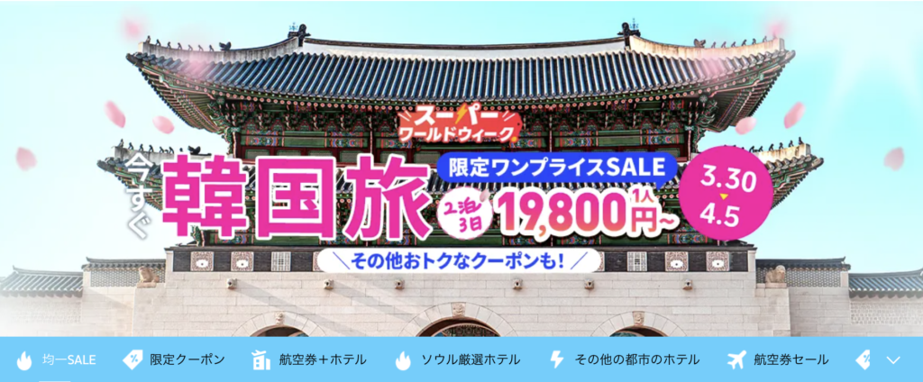 今すぐ韓国旅のアイキャッチ画像