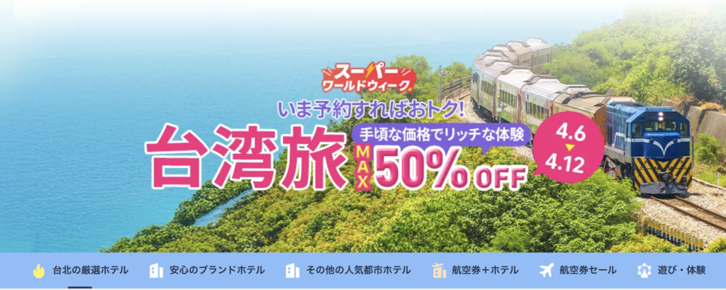 今すぐ台湾旅のアイキャッチ画像