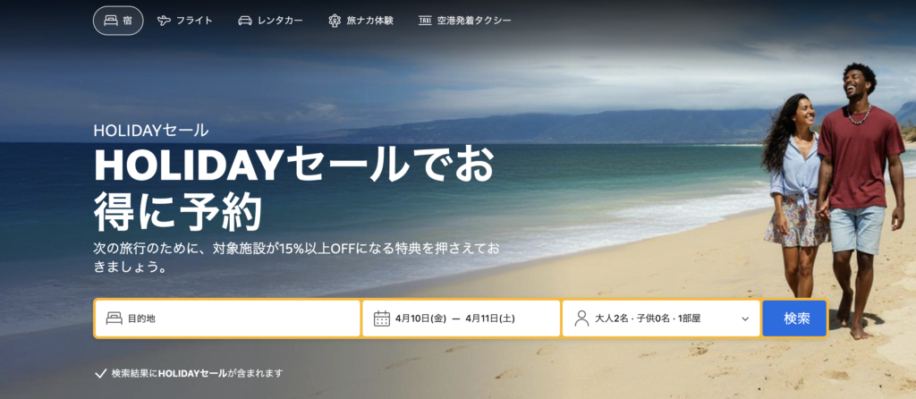 HOLYDAYセールのアイキャッチ画像